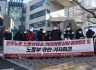 민주노총 부산본부 노동부 규탄 기자회견